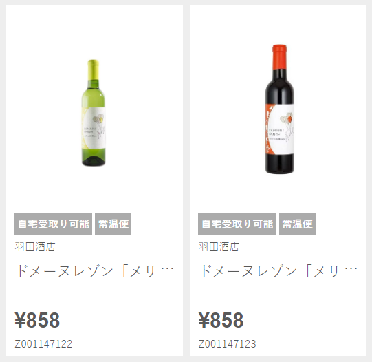 羽田空港通販サイト　飲み物ラインナップのご紹介　画像2