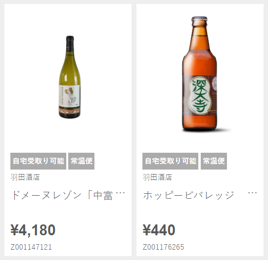 羽田空港通販サイト　飲み物ラインナップのご紹介　画像3
